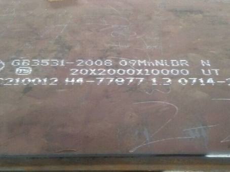 徽州低温容器板-09MnNiDR